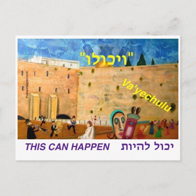 Va'yechulu Postcard (Front)