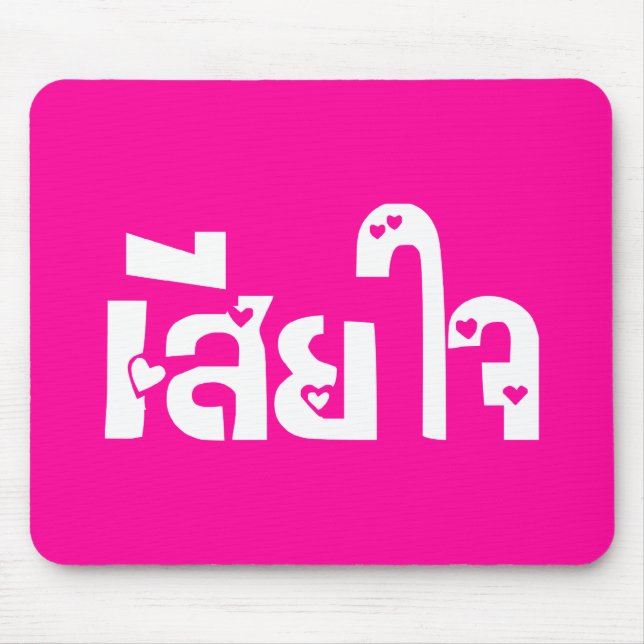 Very Sorry ♦ Sia Jai in Thai Language Script ♦ Mouse Mat (Front)