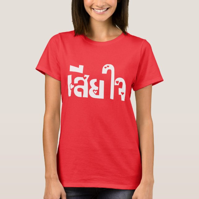 Very Sorry ♦ Sia Jai in Thai Language Script ♦ T-Shirt (Front)