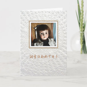 Victorian Doll Birthday 誕生日おめでとう Card