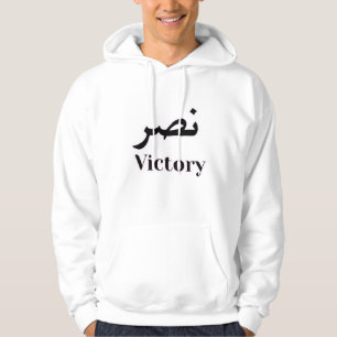 Victory Hoodie – نصر