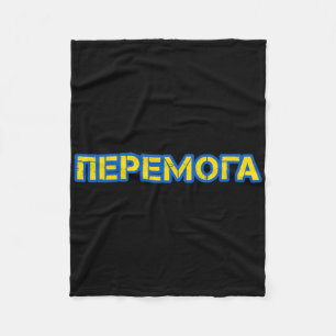 Victory In Ukrainian Language Peremoga Ukraine Fleece Blanket