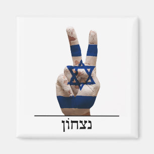 victory symbol hand israel hebrew jew text flag magnet