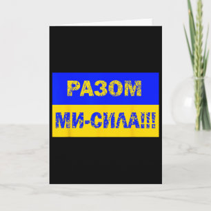 Victory Ukrainian Power Flag Ukrainian Language Card