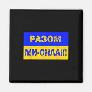 Victory Ukrainian Power Flag Ukrainian Language Magnet