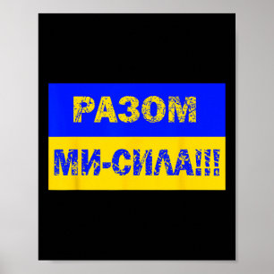 Victory Ukrainian Power Flag Ukrainian Language Poster