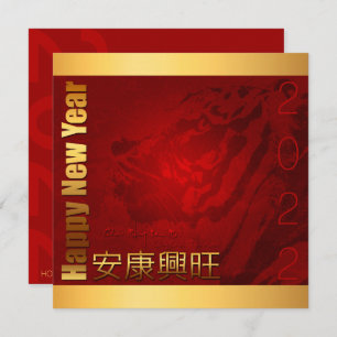 Vietnamese New Year Têt of the Tiger Celebration I Invitation