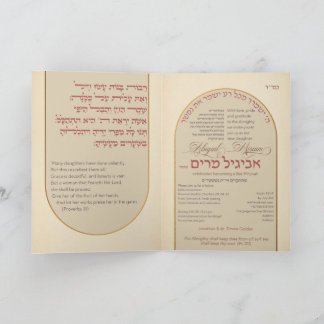 Vintage Eshet Chayil Bat Mitzva Invitation