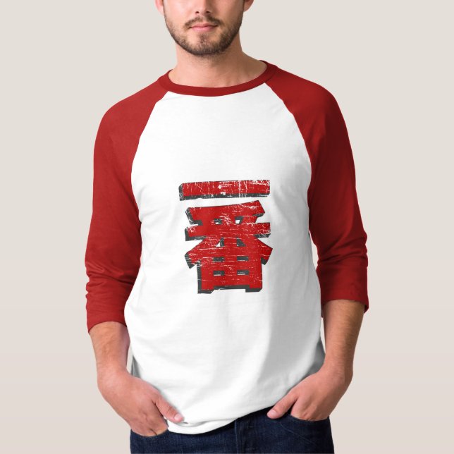 Vintage Ichi-ban T-Shirt (Front)