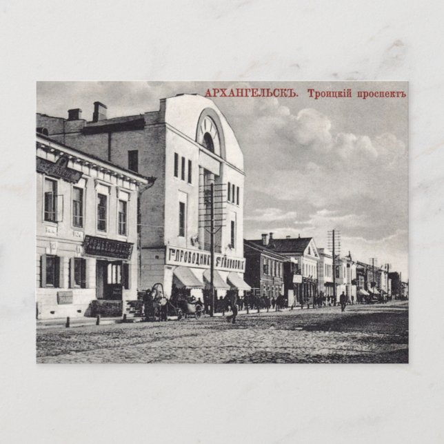 Vintage Imperial Russia Postcard (Front)