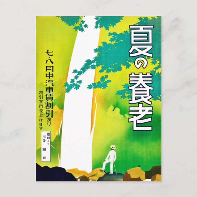 Vintage Japan Golden Years in the Summer Postcard (Front)