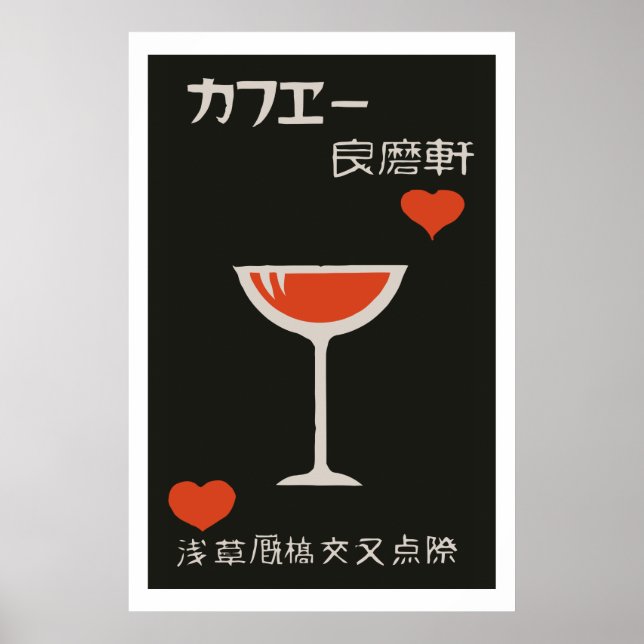 Vintage japanese matchbox cover (Drink) Poster (Front)