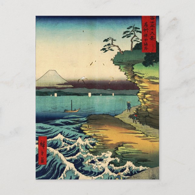 Vintage Japanese Ukiyo-e Mt. Fuji 房州保田ノ海岸 Postcard (Front)