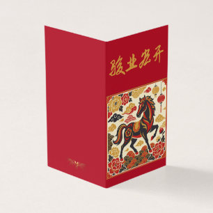 Vintage Lunar Horse Custom New Year Cards