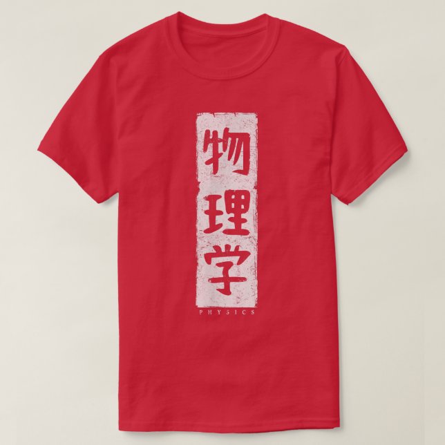 Vintage Physics Japanese Calligraphy Retro Physici T-Shirt (Design Front)