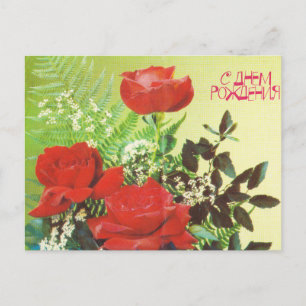 Vintage postcard with roses