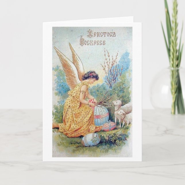 Vintage Russian Easter Card (Front)