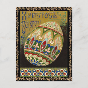 Vintage Russian Easter Postcard