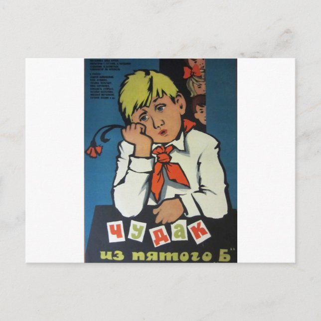 Vintage Russian Movie Poster "Чудак из 5 Б" Postcard (Front)