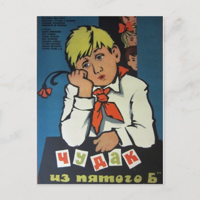 Vintage Russian Movie Poster "Чудак из 5 Б" Postcard (Front)
