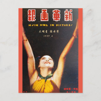 Vintage Shanghai Chinese Movie Star 1329 Postcard