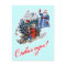 Vintage Soviet New Year Design Postcard