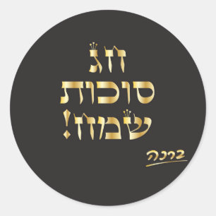 Vintage Sukkot Festival Jewish Holiday gold Classic Round Sticker