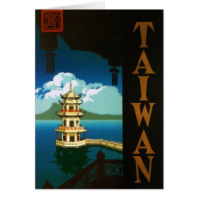 Vintage Travel Asia, Taiwan Pagoda Tiered Tower (Front)