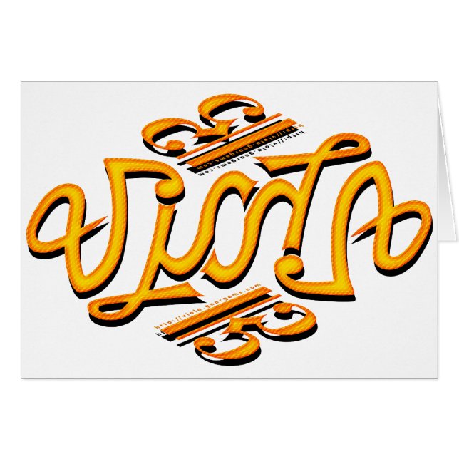 Viola Ambigram (Front Horizontal)