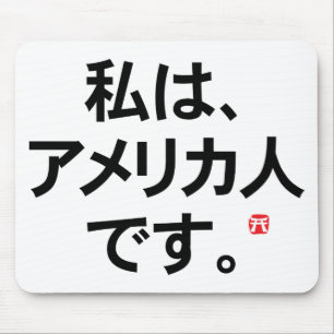 Visitors to Japan item - American Mouse Mat