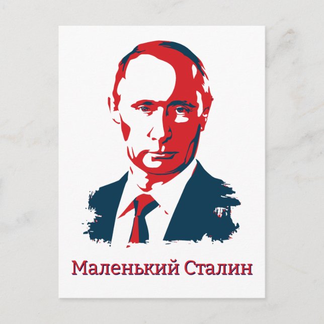 Vladimir Putin Маленький Сталин or Your Text  Postcard (Front)