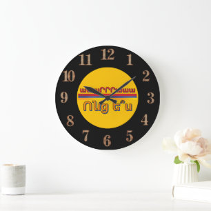 Vontz Es (Ոնց ե՞ս) Clock