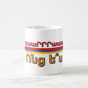 Vontz Es (Ոնց ե՞ս) Coffee Mug