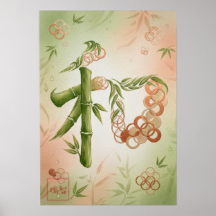 Wa: Elegant Calligraphy "Harmony" Art Poster