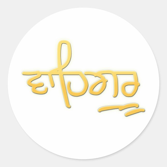 Waheguru Classic Round Sticker (Front)