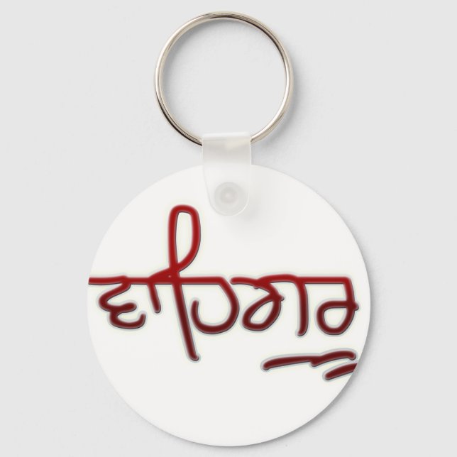Waheguru Key Ring (Front)