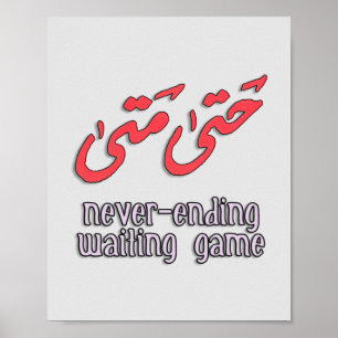 Waiting Game Arabic Word Art - حتى متى Poster