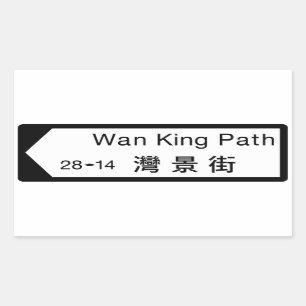 Wan King Path, Hong Kong Street Sign Rectangular Sticker