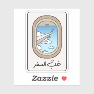 Wanderlust in Arabic Language, Love To Travel