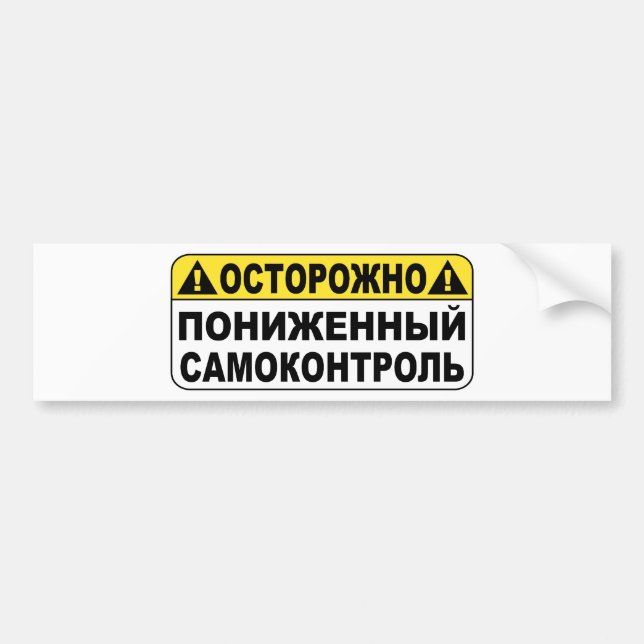 Warning! Low Selfcontroll Bumper Sticker (Front)