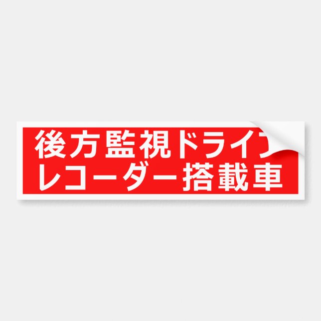 Warning Sticker(For Japanese) Bumper Sticker (Front)