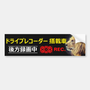 Warning Sticker(For Japanese):Lion Bumper Sticker