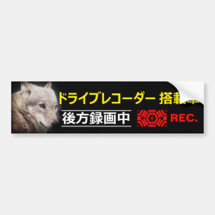 Warning Sticker(For Japanese):Wolf Bumper Sticker