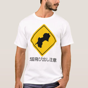 Watch out for Shikoku jumping out T-Shirt