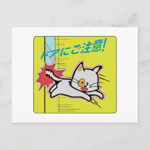 Watch the Door, Subway Sign, Japan Postcard