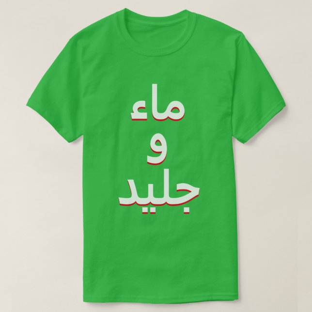 Water and Ice in Arabic T-Shirt (Design Front)