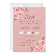 Watercolor Floral Frame with Arabic Calligraphy 