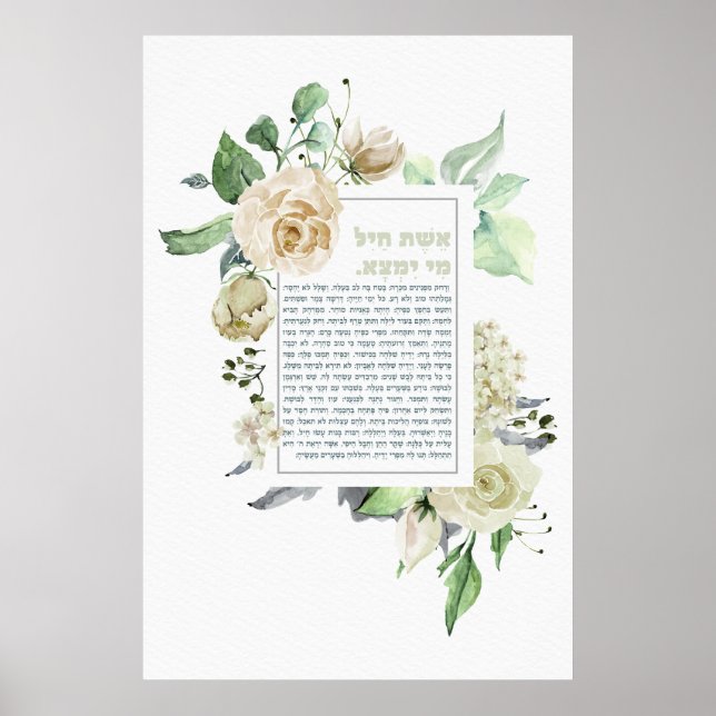 Watercolor Hebrew Eshet Chayil Shabbat Poster (Front)