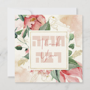Watercolor Hebrew Todah Rabbah - Thank You