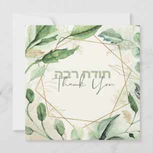 Watercolor Hebrew Todah Rabbah - Thank You
